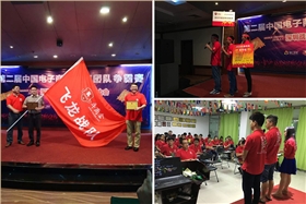 毅順參加第二屆中國電子商務(wù)爭(zhēng)霸賽之寶安區(qū)研討會(huì)