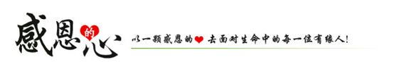 感恩的心（開(kāi)頭）_看圖王