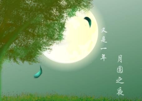 祝：中秋節(jié)快樂